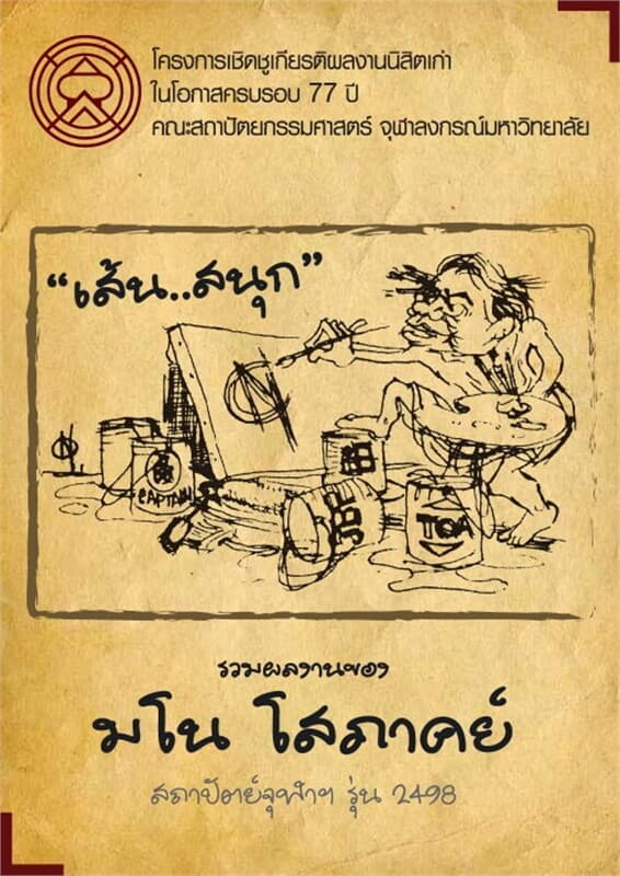ปกหนังสือ เส้น สนุก(ฟรี)
