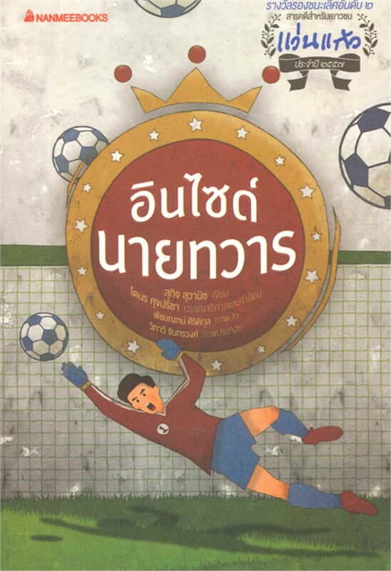 ปกหนังสือ อินไซด์นายทวาร