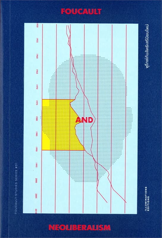 ปกหนังสือ ฟูโกต์กับลัทธิเสรีนิยมใหม่