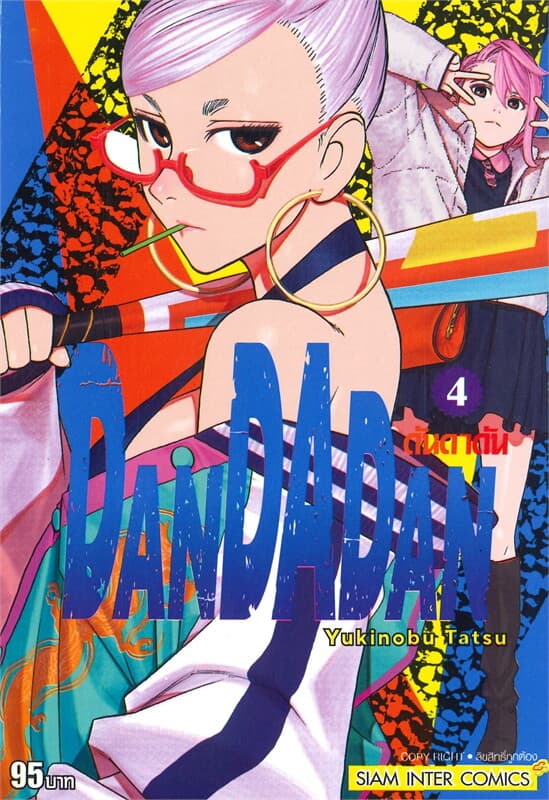 ปกหนังสือ DANDADAN เล่ม 4