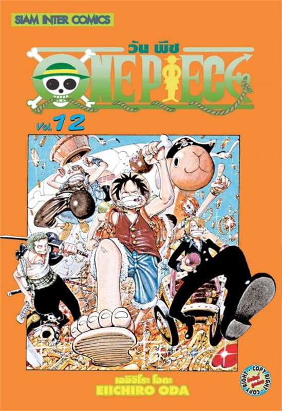 ปกหนังสือ One Piece วันพีช เล่ม 12