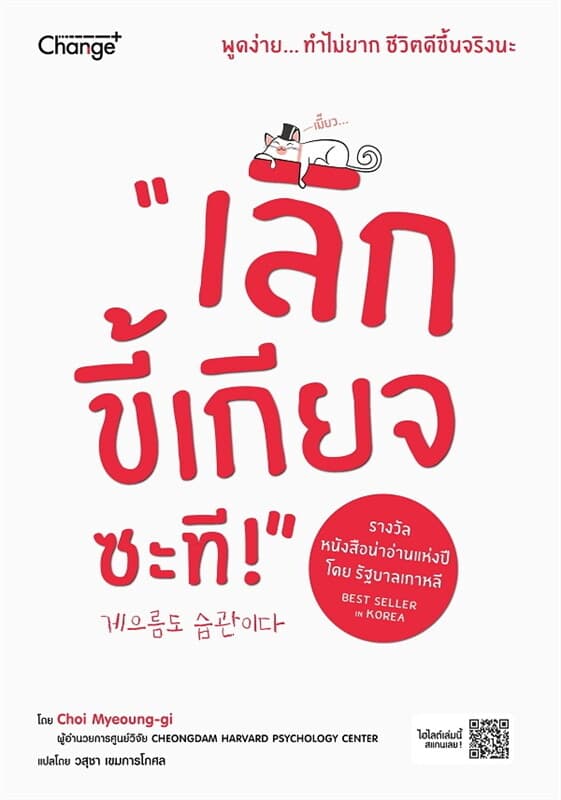 ปกหนังสือ เลิกขี้เกียจซะที!