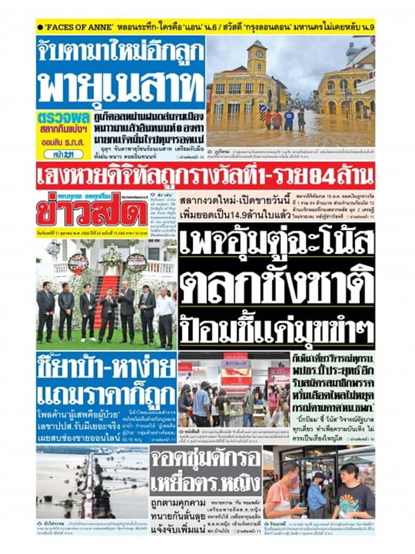 ปกหนังสือ หนังสือพิมพ์ข่าวสด วันจันทร์ที่ 17 ตุลาคม พ.ศ. 2565