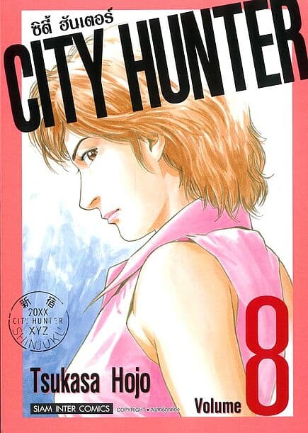 ปกหนังสือ CITY HUNTER (SIC version) เล่ม 8