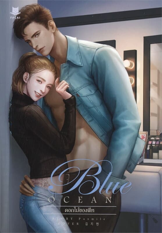 ปกหนังสือ BLUE OCEAN ดอกไม้ของพีท