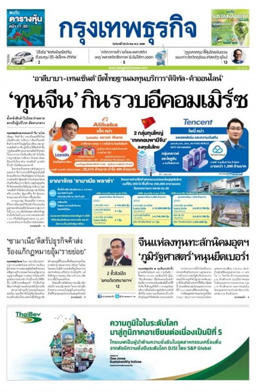 ปกหนังสือ หนังสือพิมพ์กรุงเทพธุรกิจ วันจันทร์ที่ 20 มีนาคม พ.ศ. 2566