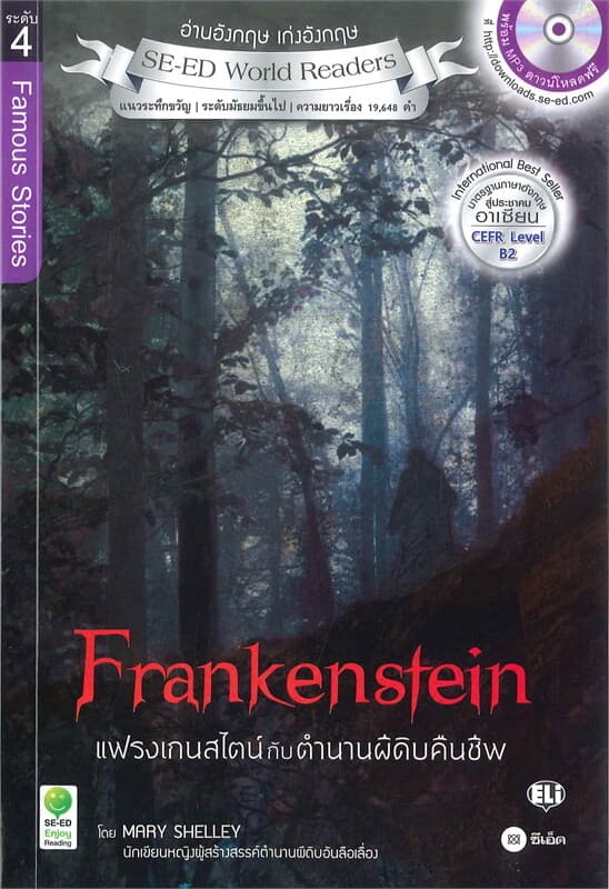 ปกหนังสือ Frankenstein แฟรงเกนสไตน์กับตำนานผีดิบคืนชีพ