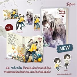 ปกหนังสือ โอตาคุวันสิ้นโลก 1