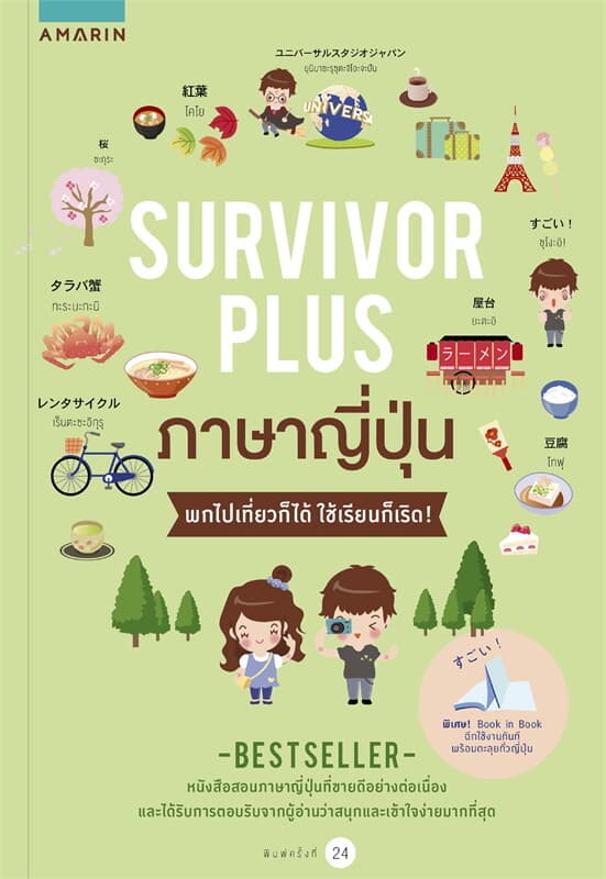ปกหนังสือ Survivor Plus ญี่ปุ่น (ปกใหม่)