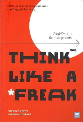 ปกหนังสือ THINK LIKE A FREAK คิดพิลึกแบบนักเศรษฐศาสตร์