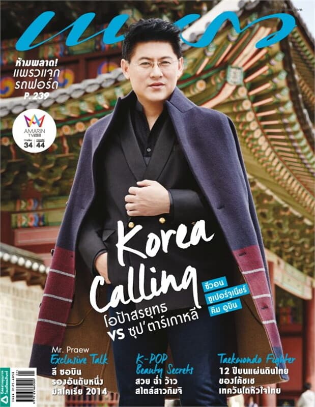 ปกหนังสือ แพรว ฉ.849 (10 ม.ค.58)