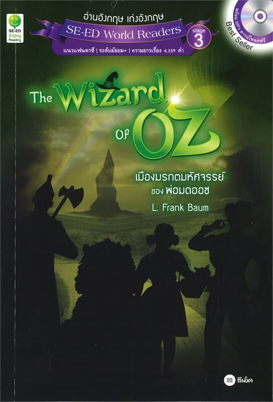 ปกหนังสือ THE WIZARD OF OZ เมืองมรกตมหัศจรรย์ของพ่อมดดออซ