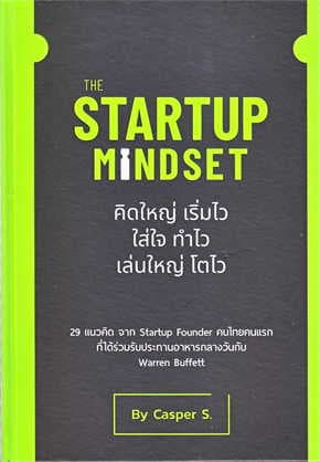 ปกหนังสือ THE STARTUP MINDSET