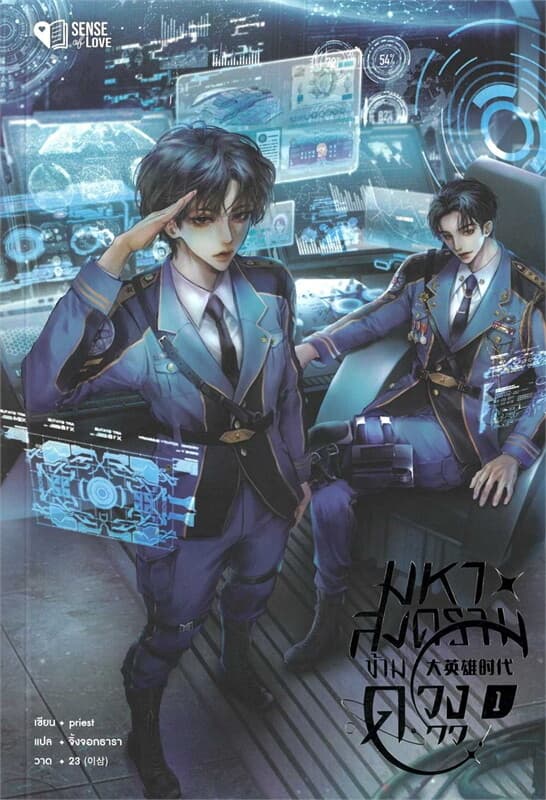 ปกหนังสือ มหาสงครามข้ามดวงดาว เล่ม 1