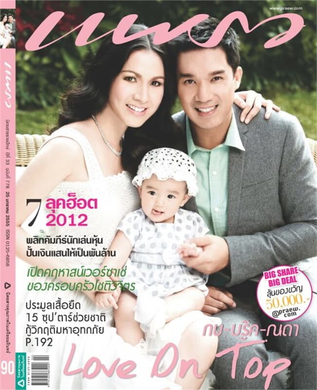 ปกหนังสือ แพรว ฉ.778 (25 ม.ค.55 กบ-บรู๊ค-ณดา)