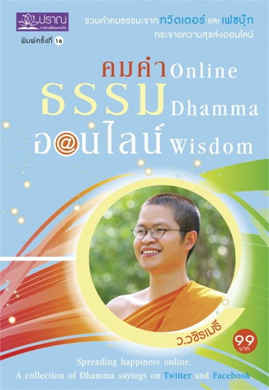ปกหนังสือ คมคำธรรมออนไลน์