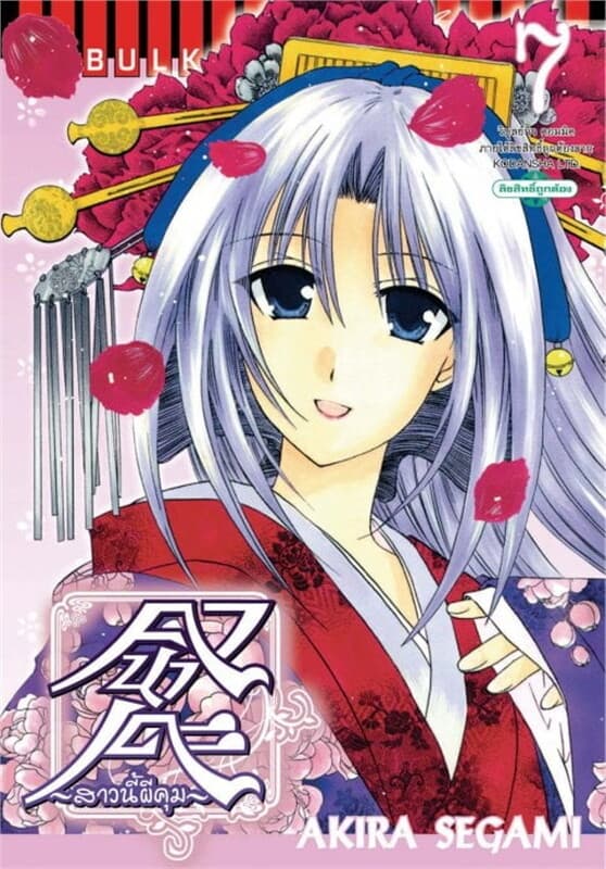 ปกหนังสือ คานาเดะ สาวนี้ผีคุม เล่ม 7