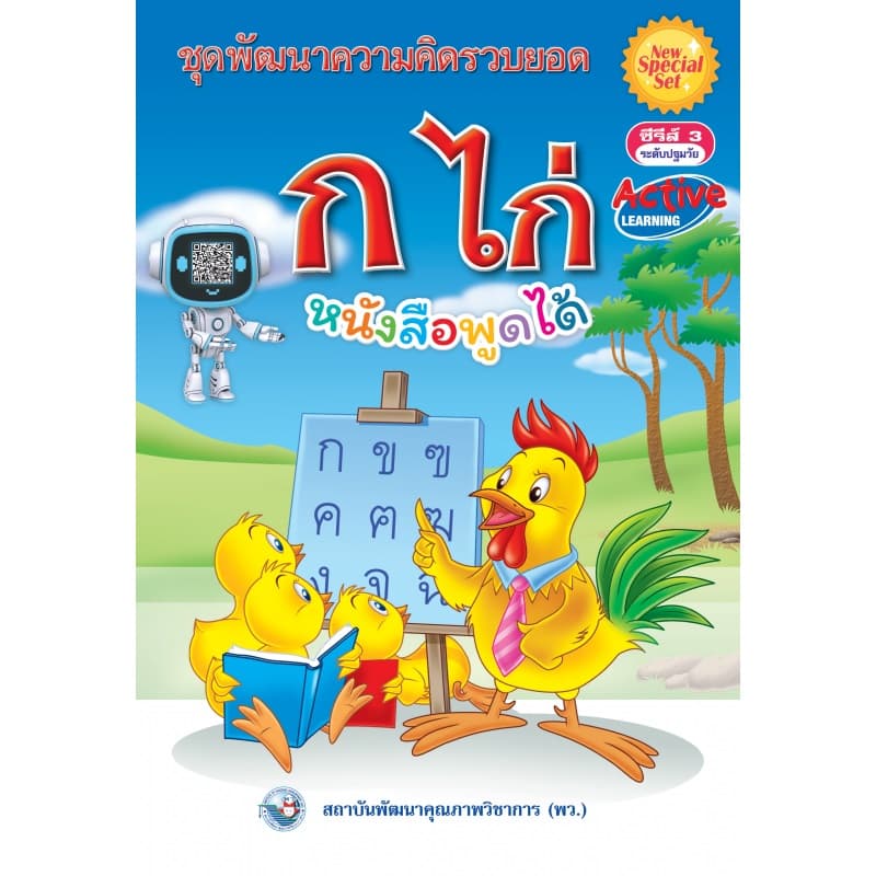 ปกหนังสือ ก ไก่
