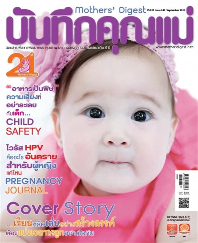 ปกหนังสือ นิตยสารบันทึกคุณแม่ ฉ. กันยายน 2556