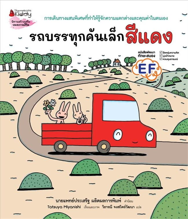 ปกหนังสือ รถบรรทุกคันเล็กสีแด (ปข)