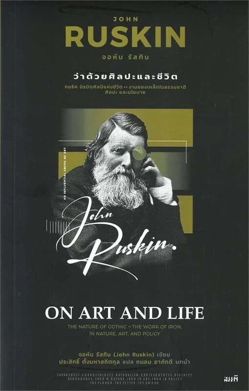 ปกหนังสือ ว่าด้วยศิลปะและชีวิต