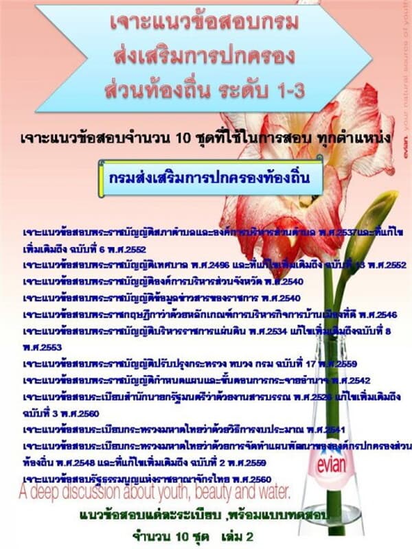 ปกหนังสือ แนวข้อสอบกรมส่งเสริมฯ ระดับ 1-3 เล่ม 2