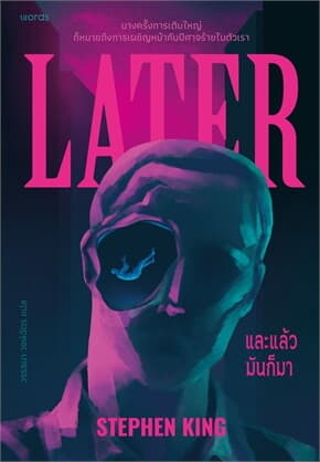 ปกหนังสือ และแล้วมันก็มา