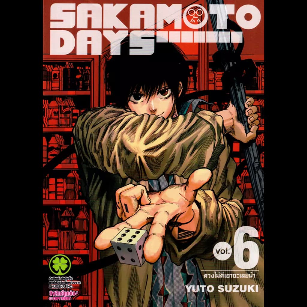 ปกหนังสือ การ์ตูน Sakamoto Days เล่ม 6