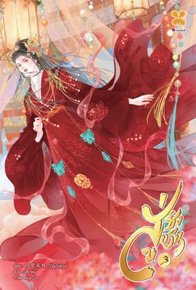 ปกหนังสือ สู่ชิงอวิ๋น เล่ม 3