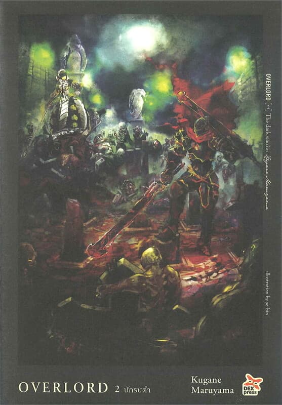 ปกหนังสือ OVERLORD 2 The dark warrior นักรบดำ