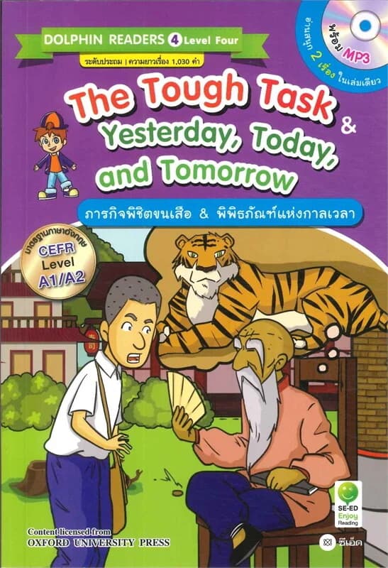 ปกหนังสือ The Tough Task & Yesterday