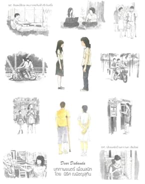 ปกหนังสือ บทภาพยนตร์ เพื่อนสนิท
