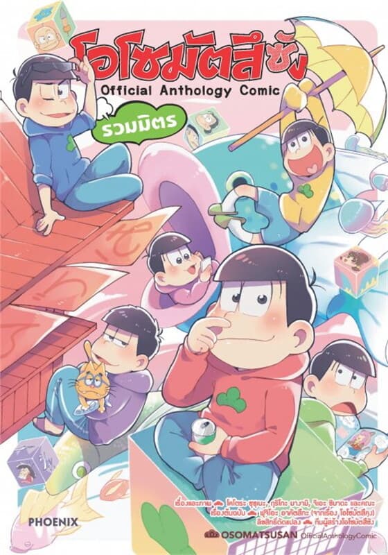 ปกหนังสือ โอโซมัตสึซัง รวมมิตร (Mg)