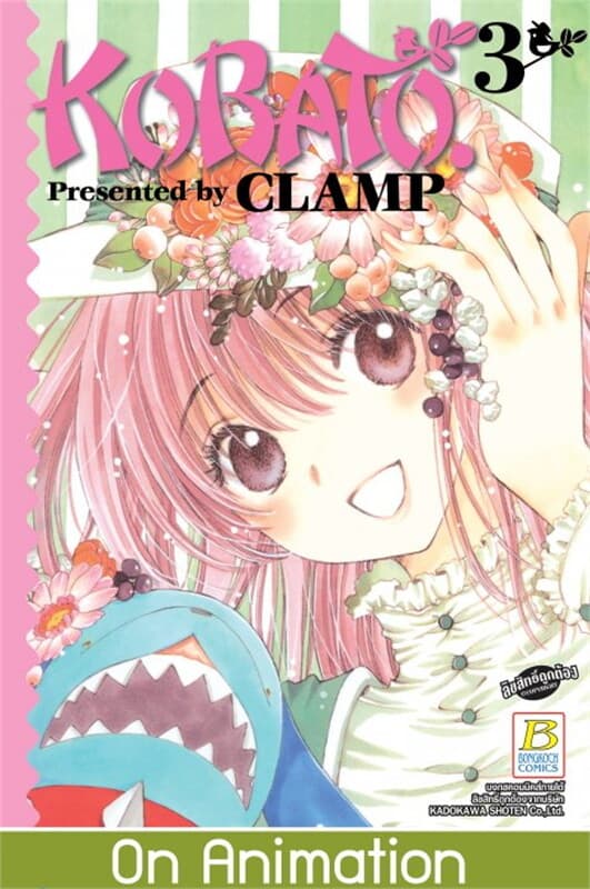ปกหนังสือ KOBATO โคบาโตะ ล.3