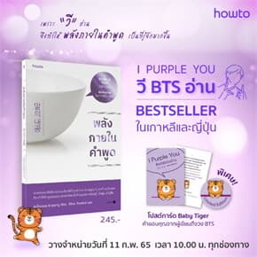 ปกหนังสือ พลังภายในคำพูด + ของพรีเมียม