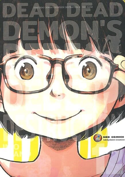 ปกหนังสือ Dead Dead Demon's Dededede Destruc เล่ม 12 จบ