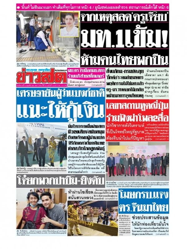 ปกหนังสือ หนังสือพิมพ์ข่าวสด วันอังคารที่ 14 พฤศจิกายน พ.ศ. 2566