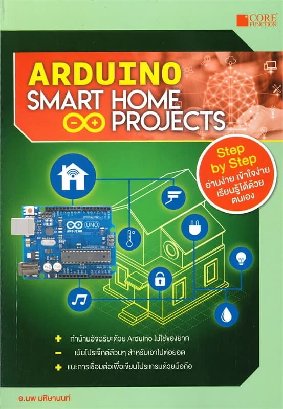 ปกหนังสือ ARDUINO SMART HOME PROJECTS