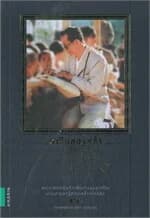 ปกหนังสือ ตะวันส่องหล้า
