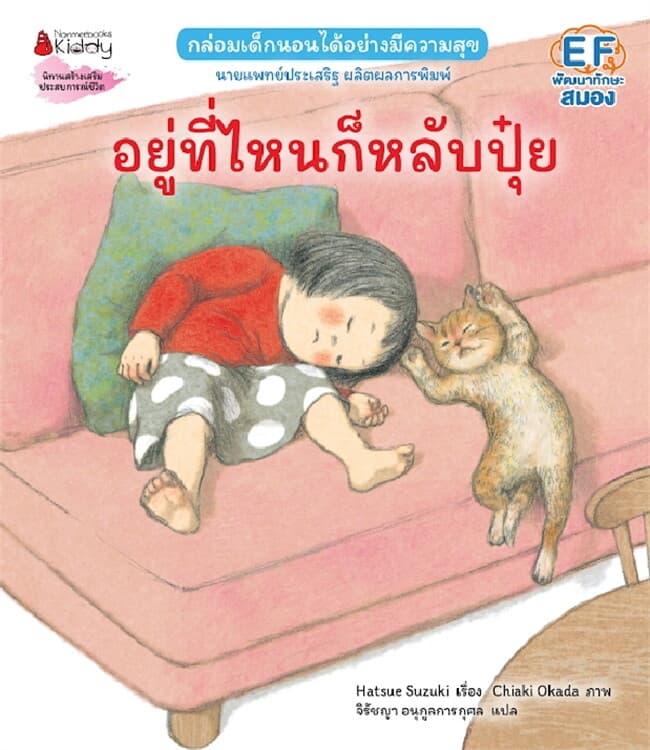ปกหนังสือ อยู่ที่ไหนก็หลับปุ๋ย(ปกแข็ง)