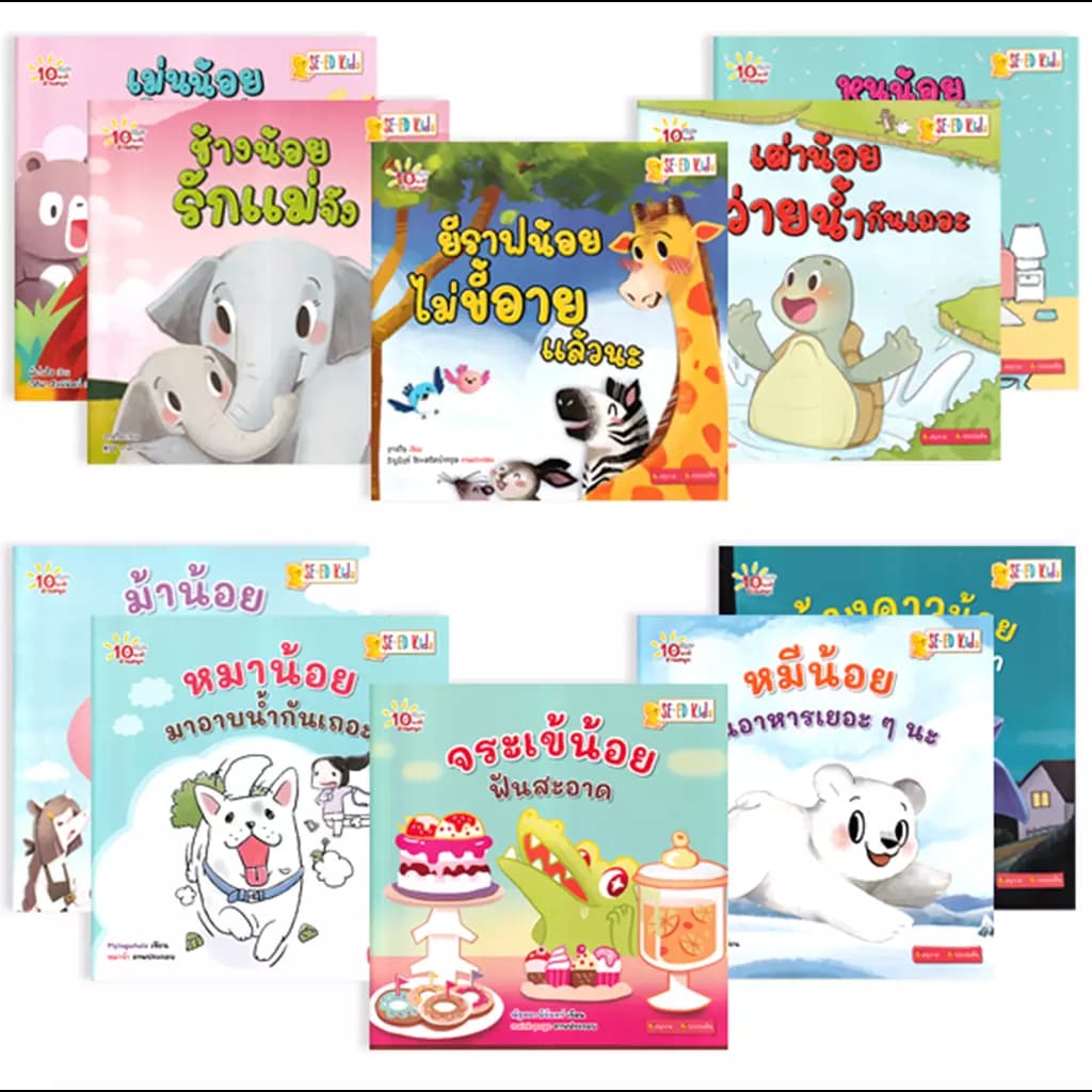 ปกหนังสือ 10 นาทีอ่านสนุก : ชุด สัตว์น้อยสอนหนูมีวินัย & รู้จักอารมณ์ (Book Set : 10 เล่ม)