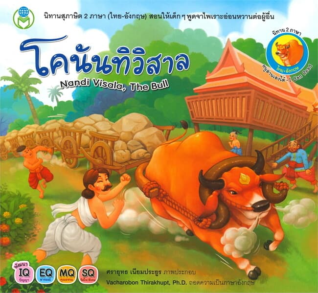 ปกหนังสือ โคนันทิวิสาล