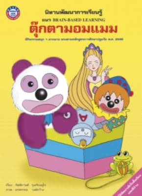 ปกหนังสือ ตุ๊กตามอมแมม