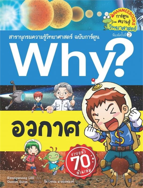 ปกหนังสือ Why? อวกาศ