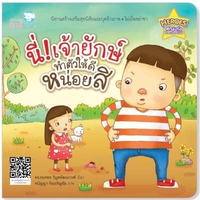 ปกหนังสือ นี่ เจ้ายักษ์