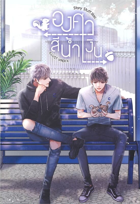 ปกหนังสือ องศาสีน้ำเงิน