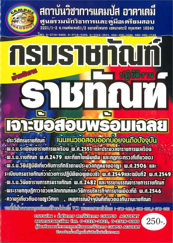 ปกหนังสือ กรมราชทัณฑ์ ปฏิบัติงาน เจ้าพนักงานราชทัณฑ์