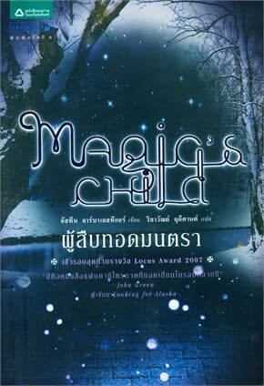 ปกหนังสือ ผู้สืบทอดมนตรา