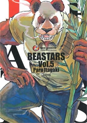 ปกหนังสือ บีสตาร์ BEASTARS เล่ม 5