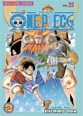 ปกหนังสือ One Piece 35 วันพีซ (การ์ตูน)